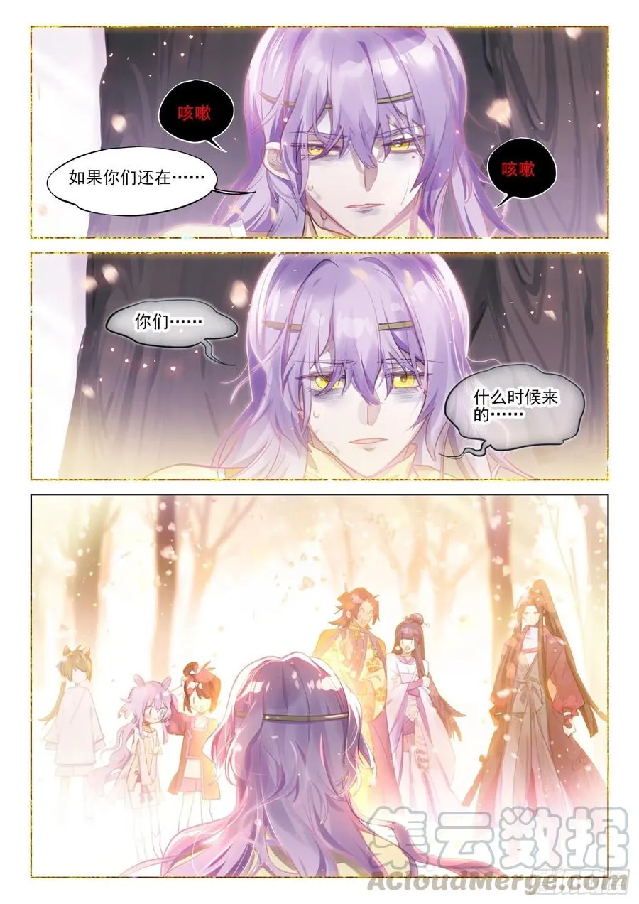 109 人间如梦·终（下） 第8页