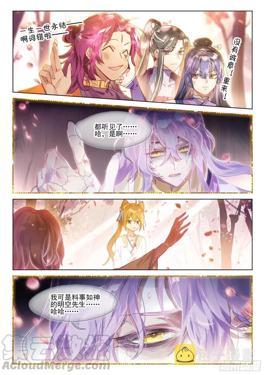 109 人间如梦·终（下） 第9页