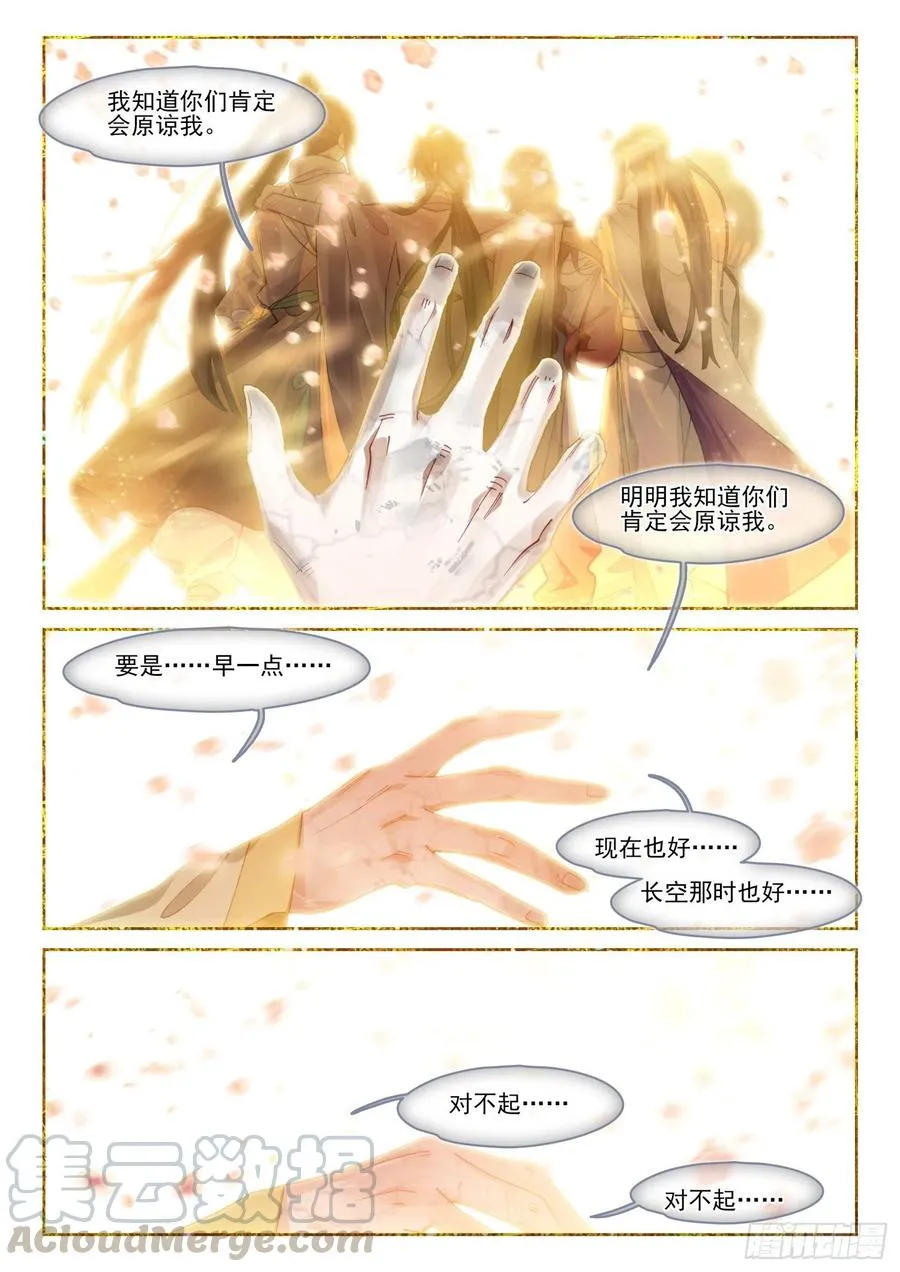 109 人间如梦·终（下） 第10页