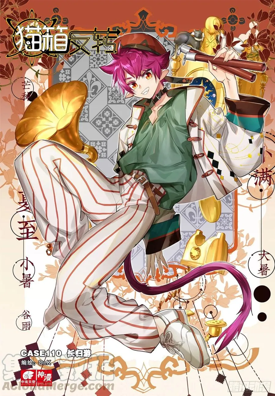 110 长归游（上） 第1页