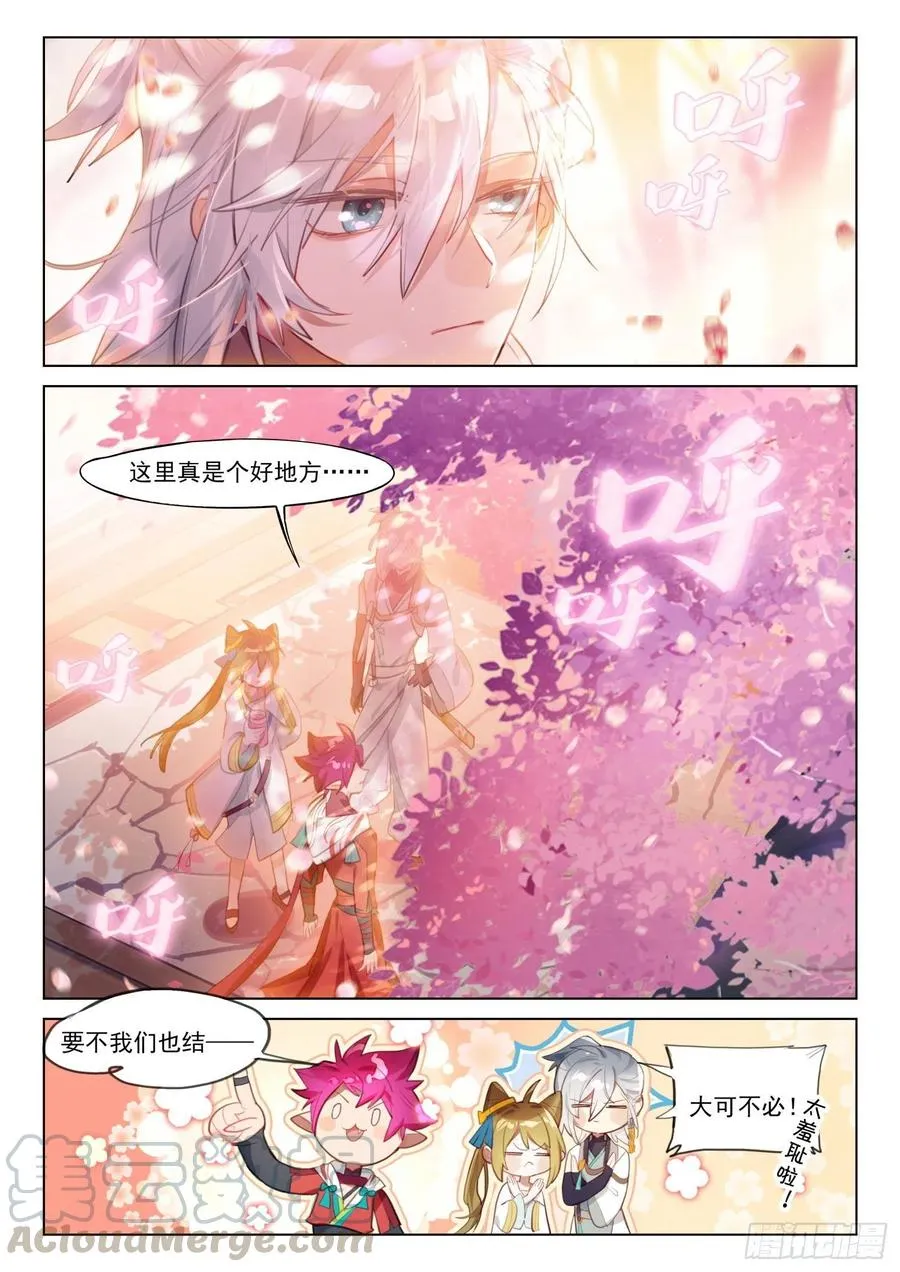 110 长归游（上） 第6页