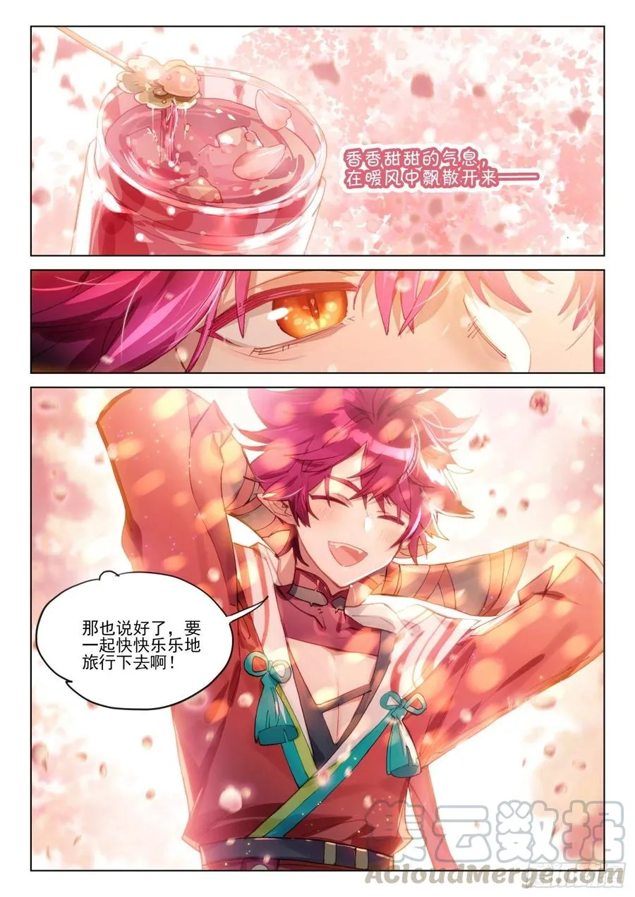 110 长归游（上） 第7页