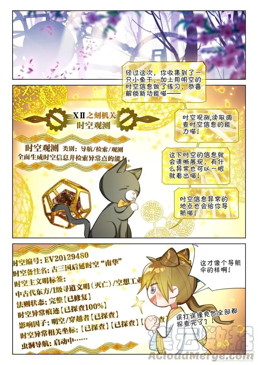 110 长归游（上） 第9页