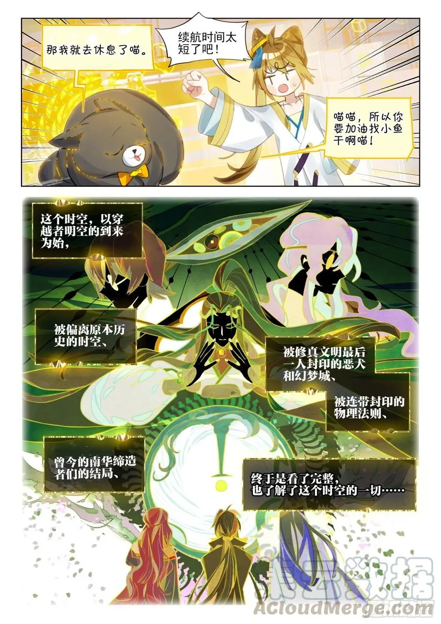 110 长归游（上） 第10页