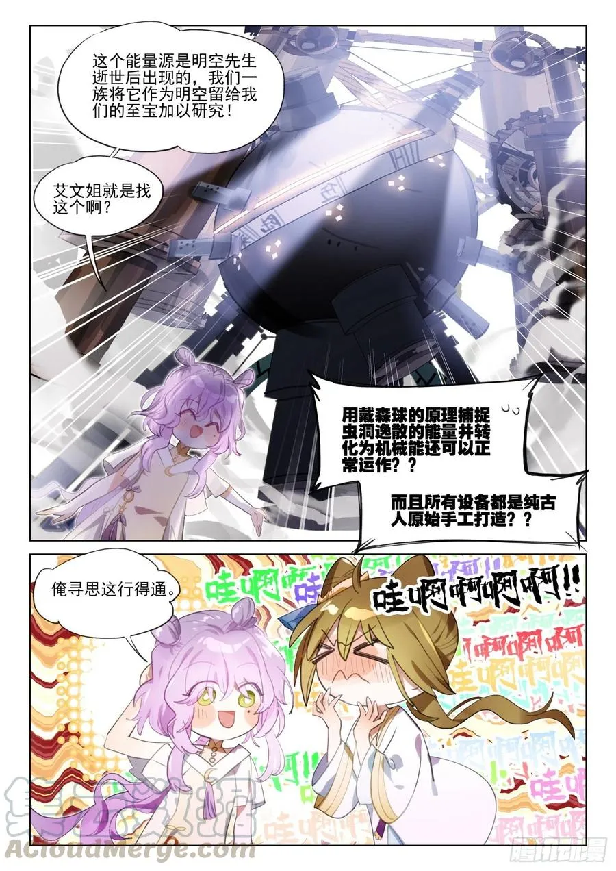 110 长归游（下） 第2页