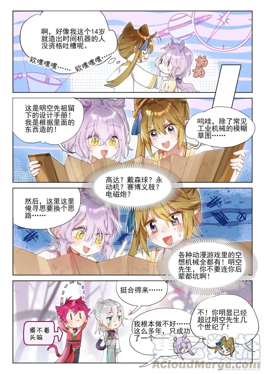 110 长归游（下） 第3页