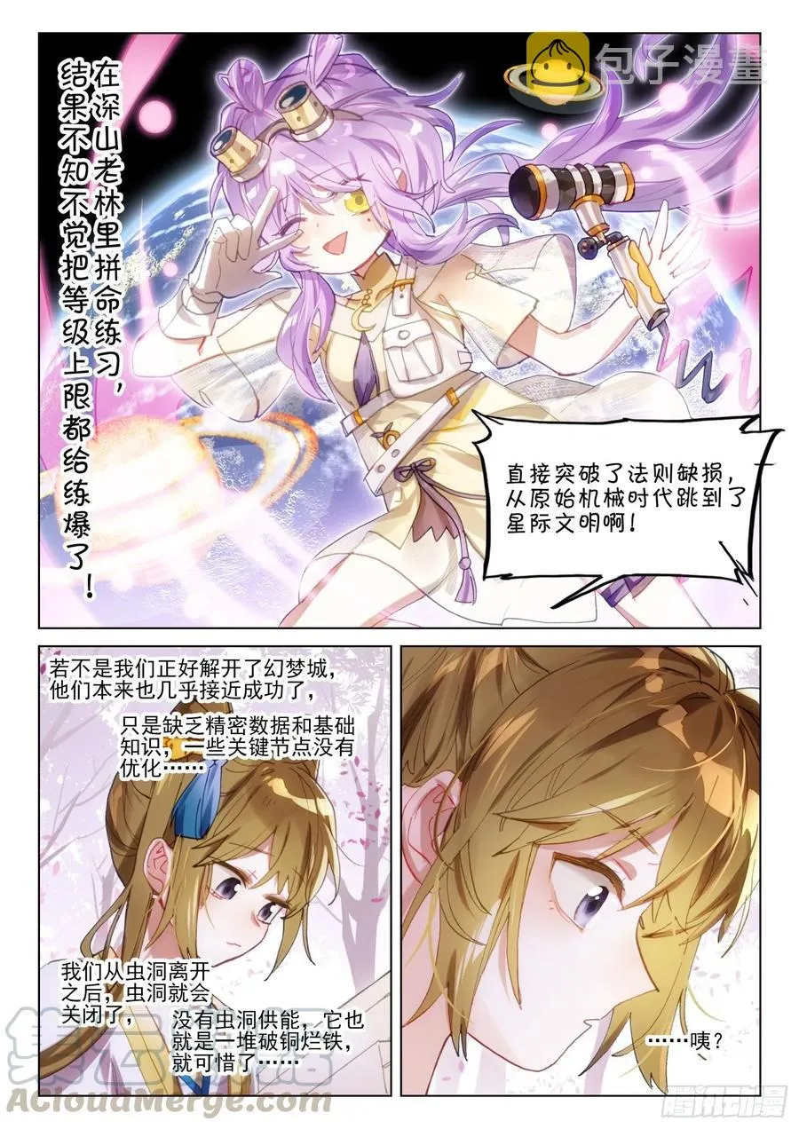 110 长归游（下） 第4页