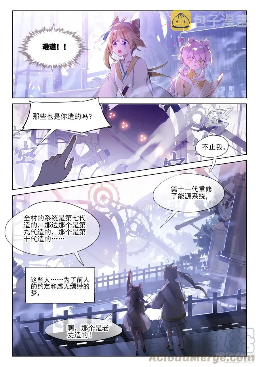 110 长归游（下） 第5页