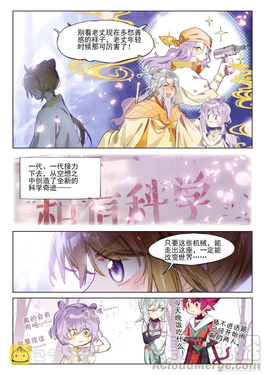 110 长归游（下） 第6页
