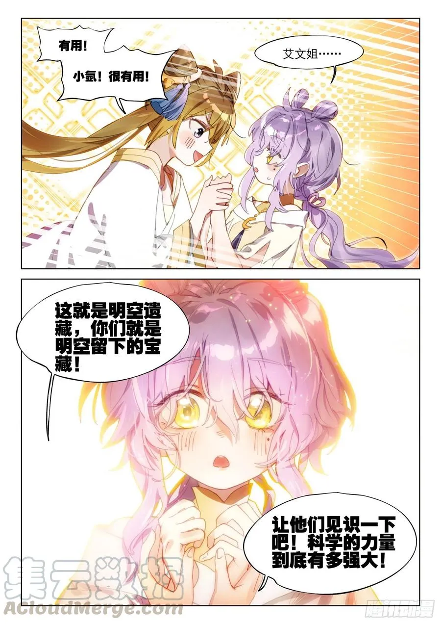 110 长归游（下） 第7页