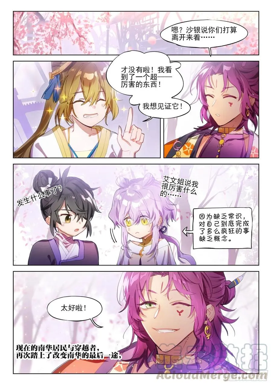 110 长归游（下） 第8页