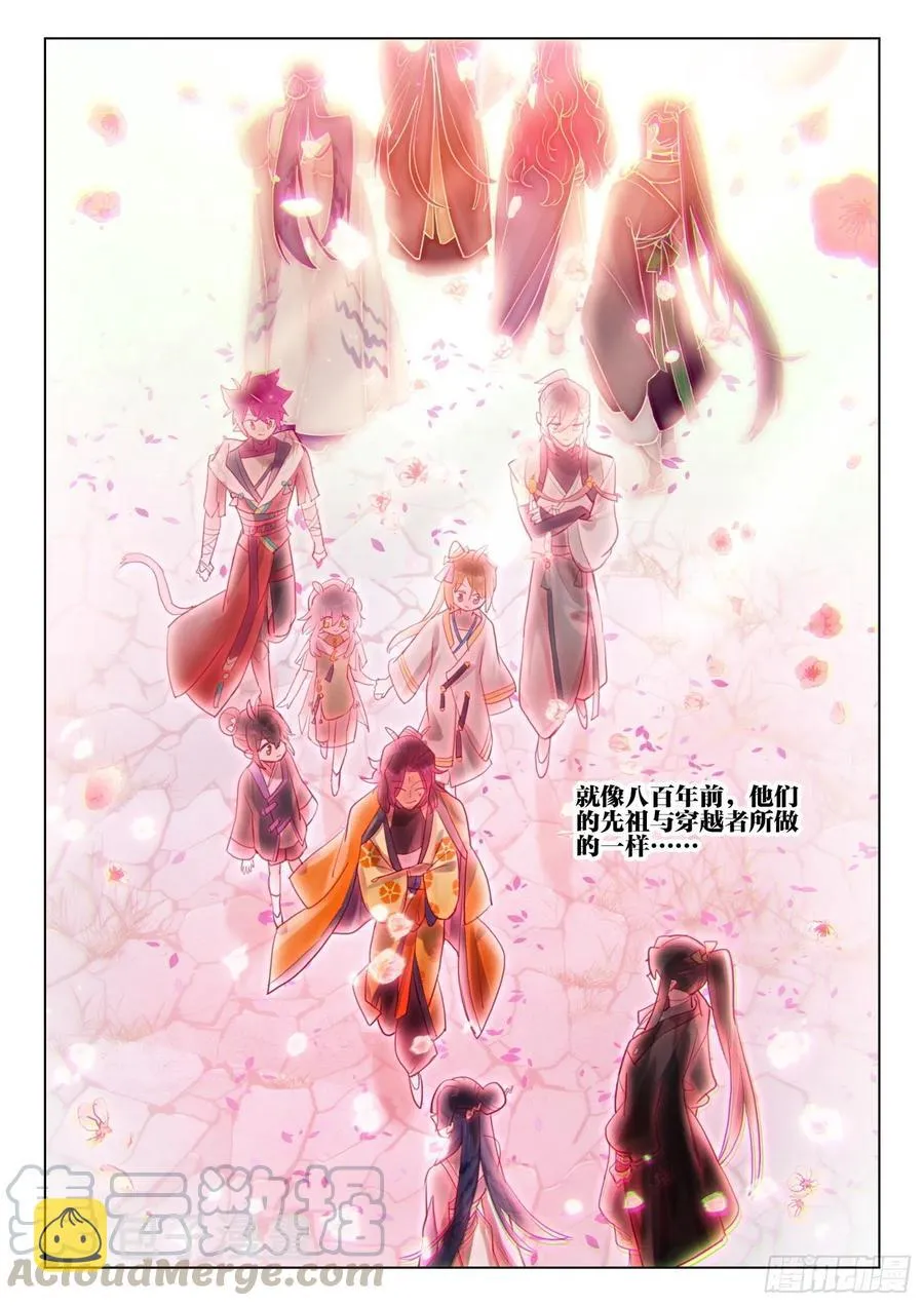 110 长归游（下） 第9页