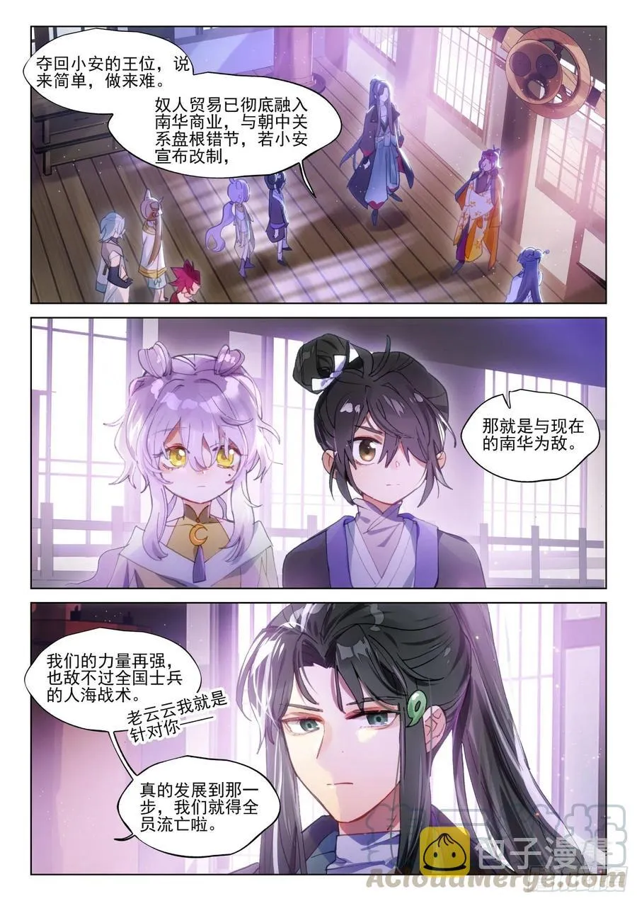110 长归游（下） 第10页