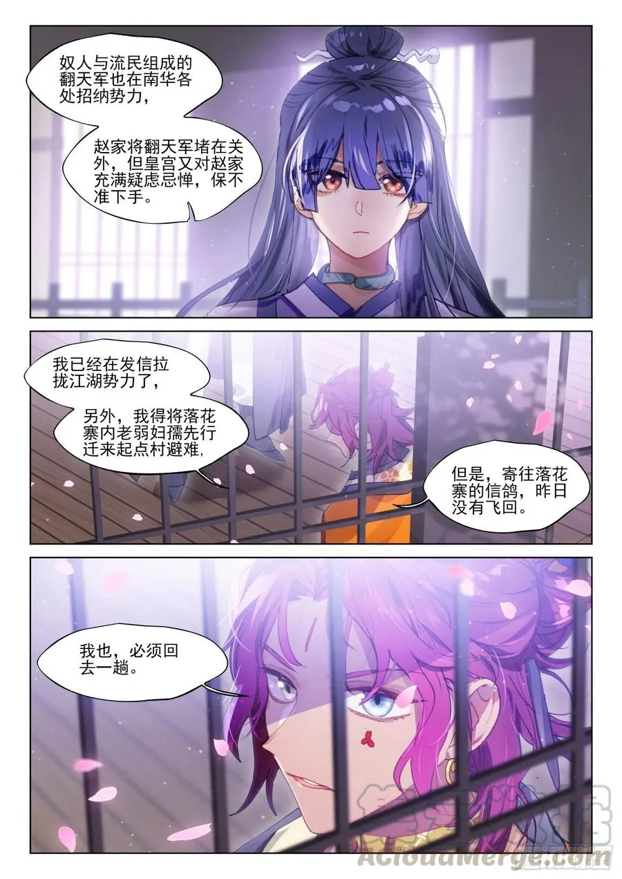110 长归游（下） 第11页