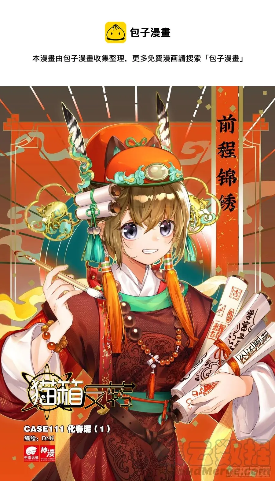111 化春泥（1）（上） 第1页