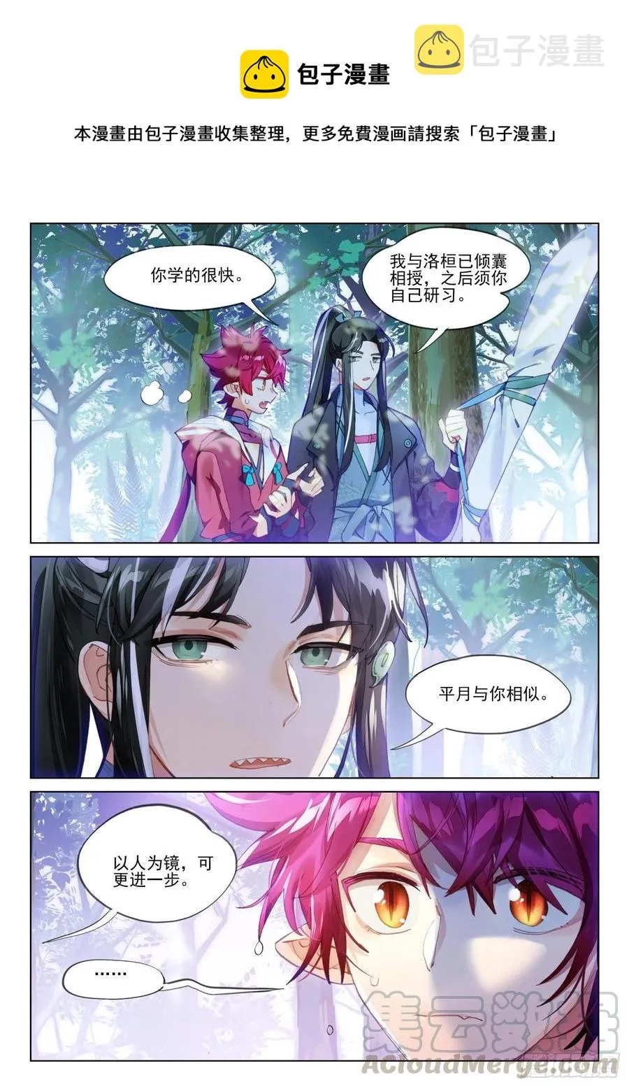 111 化春泥（1）（上） 第4页
