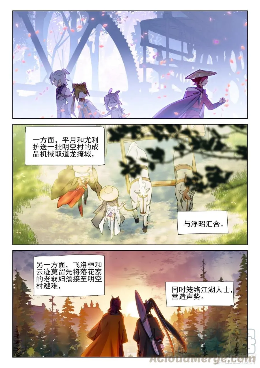 111 化春泥（1）（上） 第7页