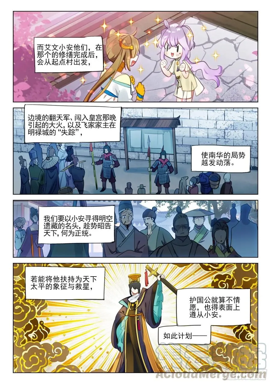 111 化春泥（1）（上） 第8页