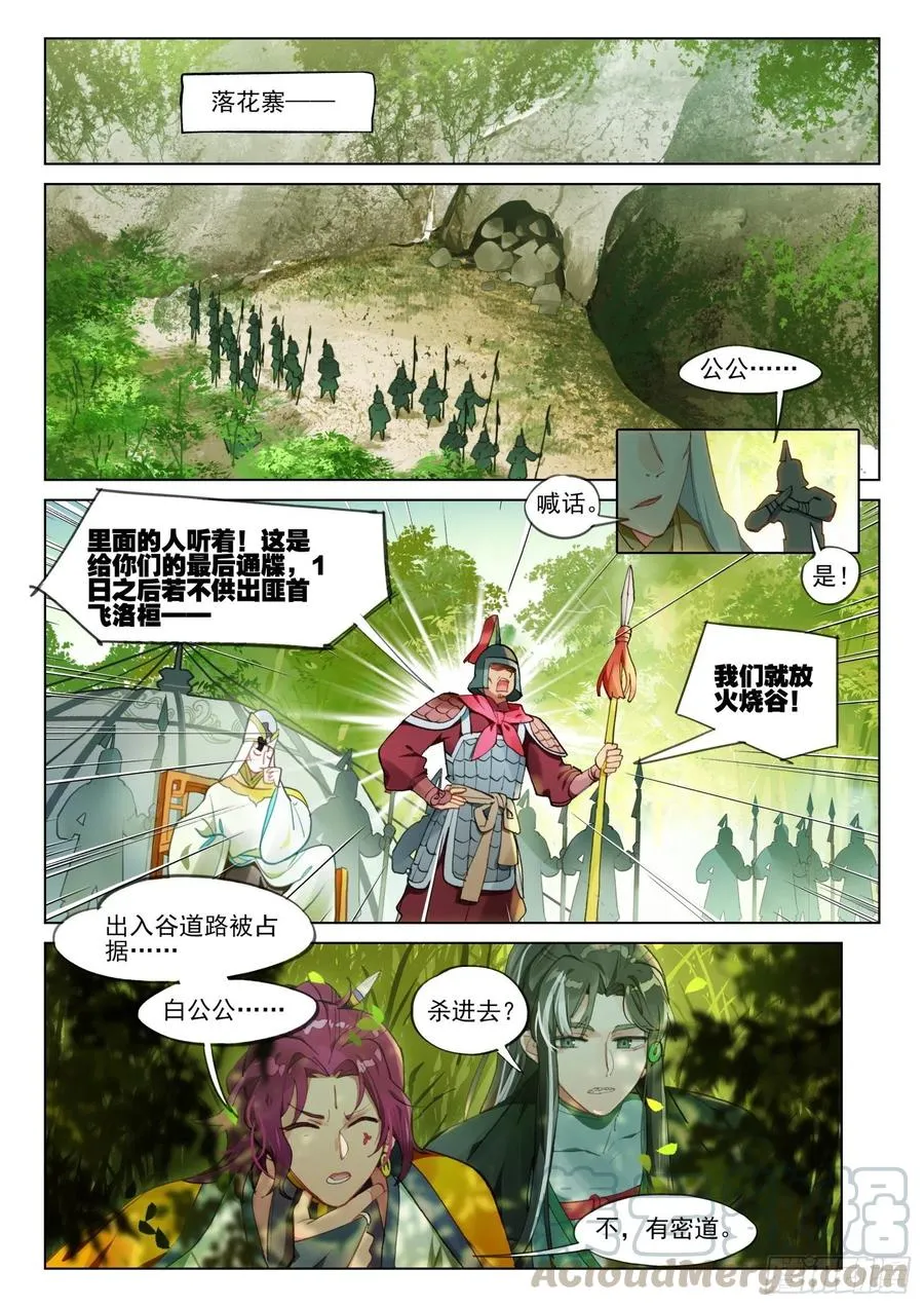 111 化春泥（1）（上） 第9页
