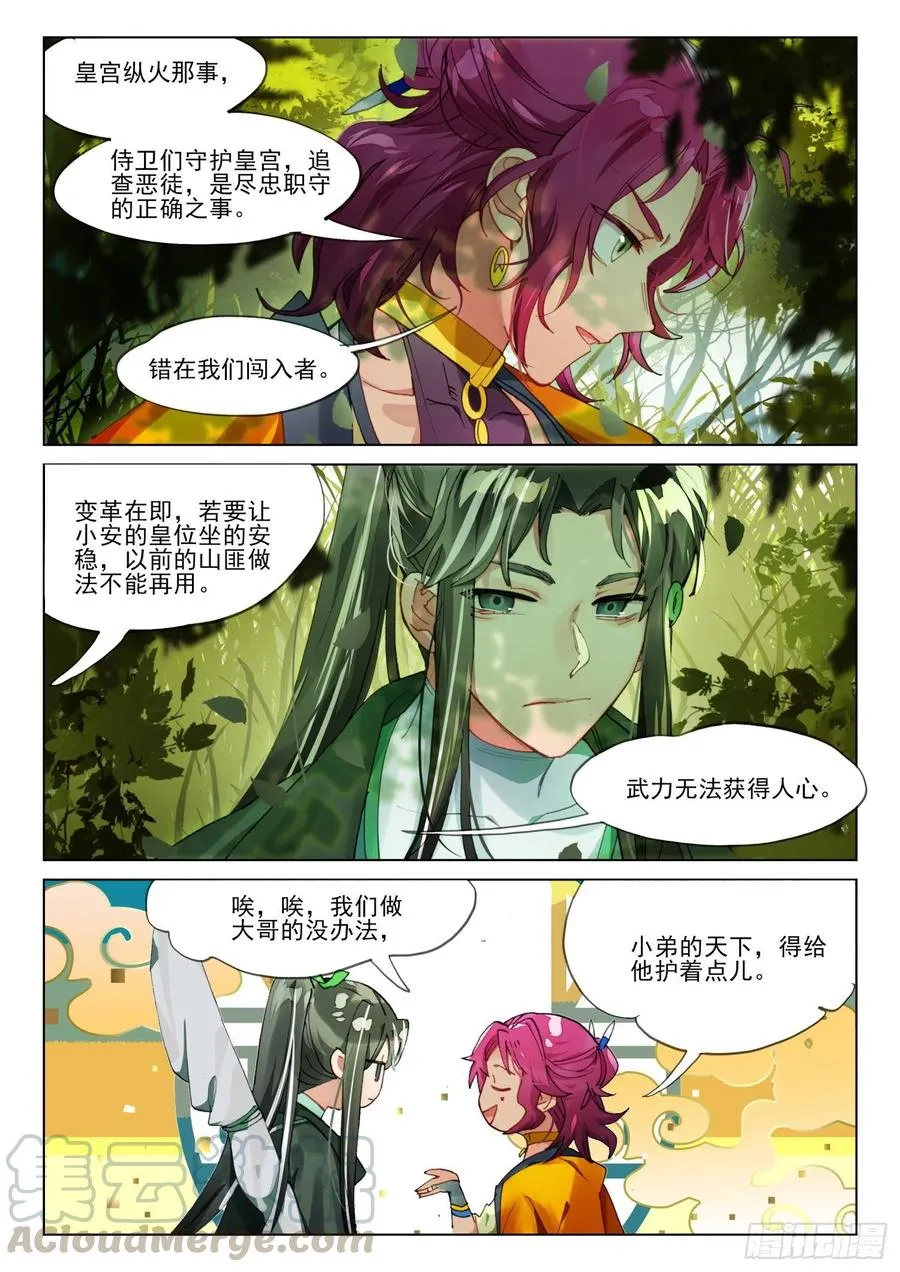 111 化春泥（1）（上） 第10页