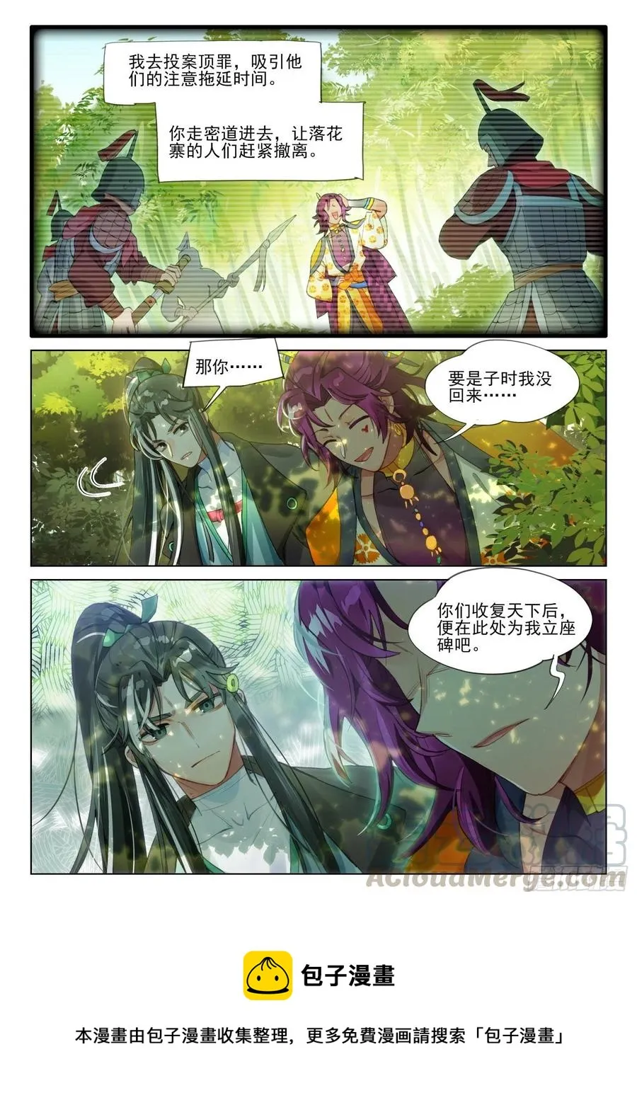 111 化春泥（1）（上） 第12页