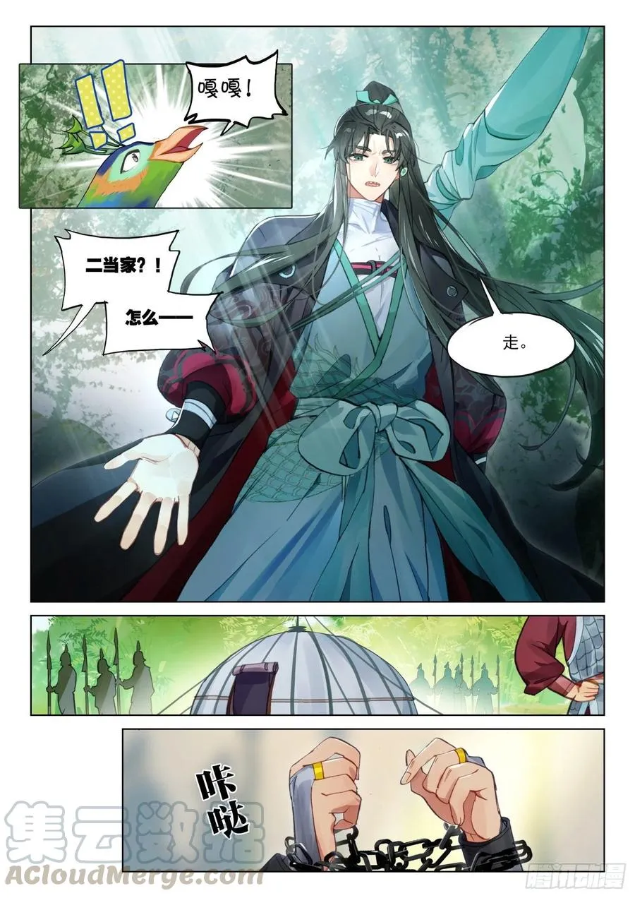 111 化春泥（1）（下） 第2页