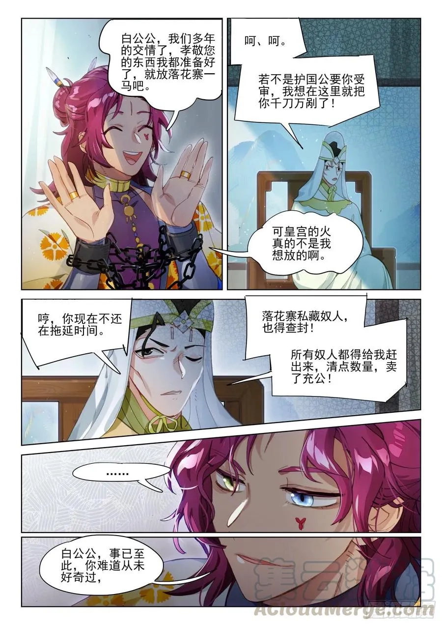 111 化春泥（1）（下） 第3页