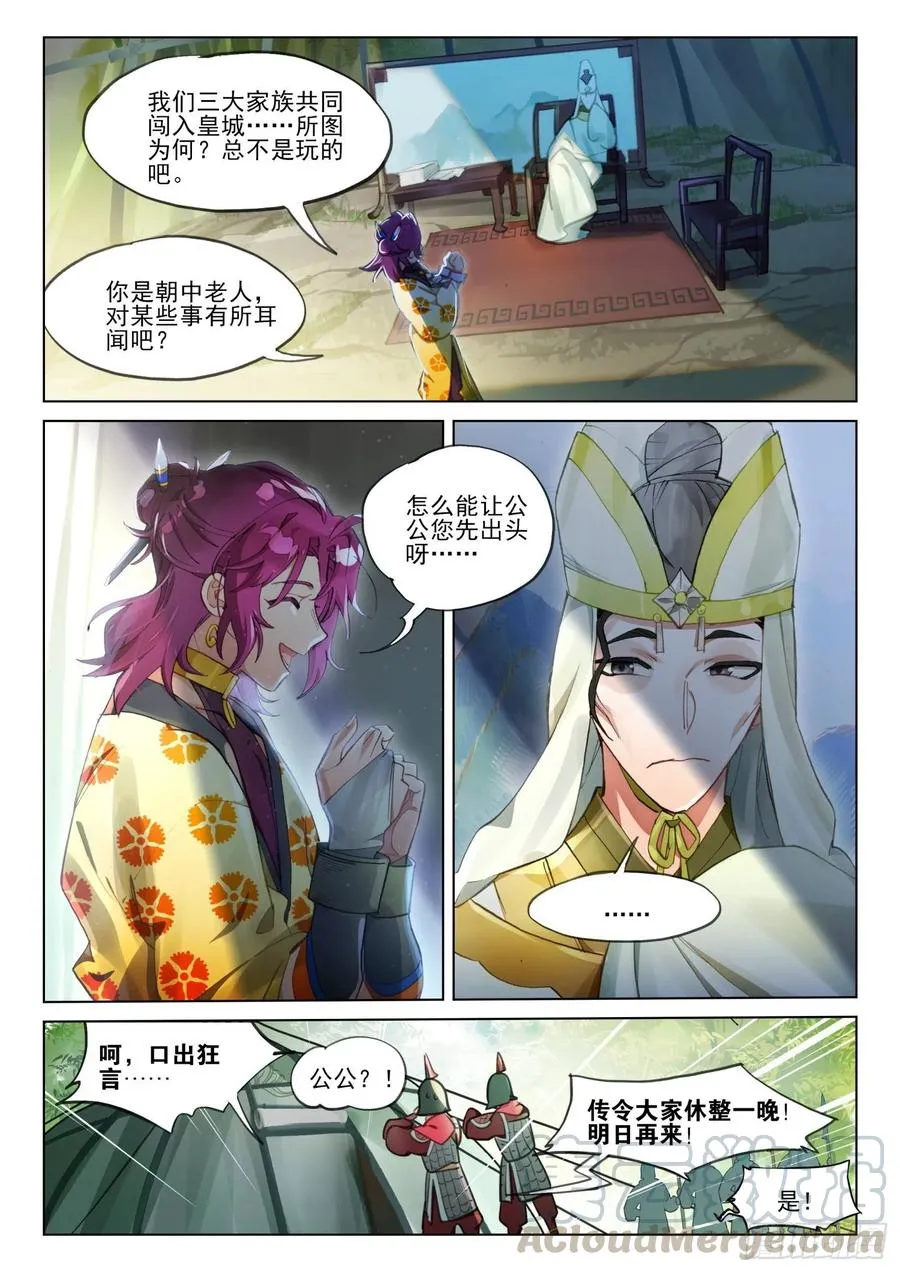 111 化春泥（1）（下） 第4页