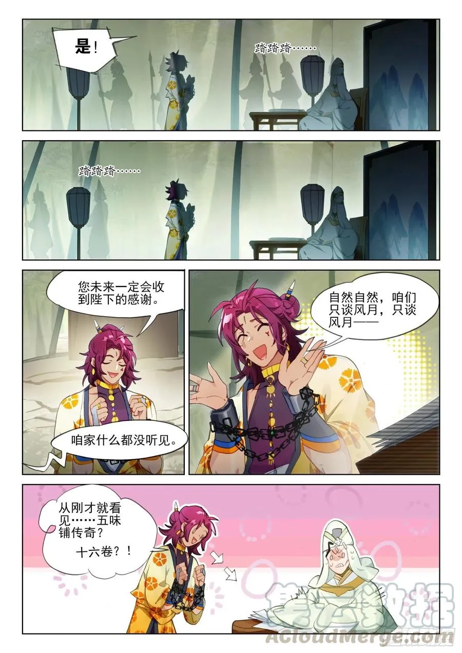 111 化春泥（1）（下） 第5页