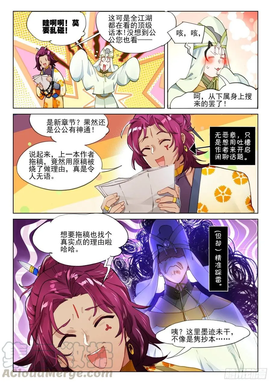 111 化春泥（1）（下） 第6页