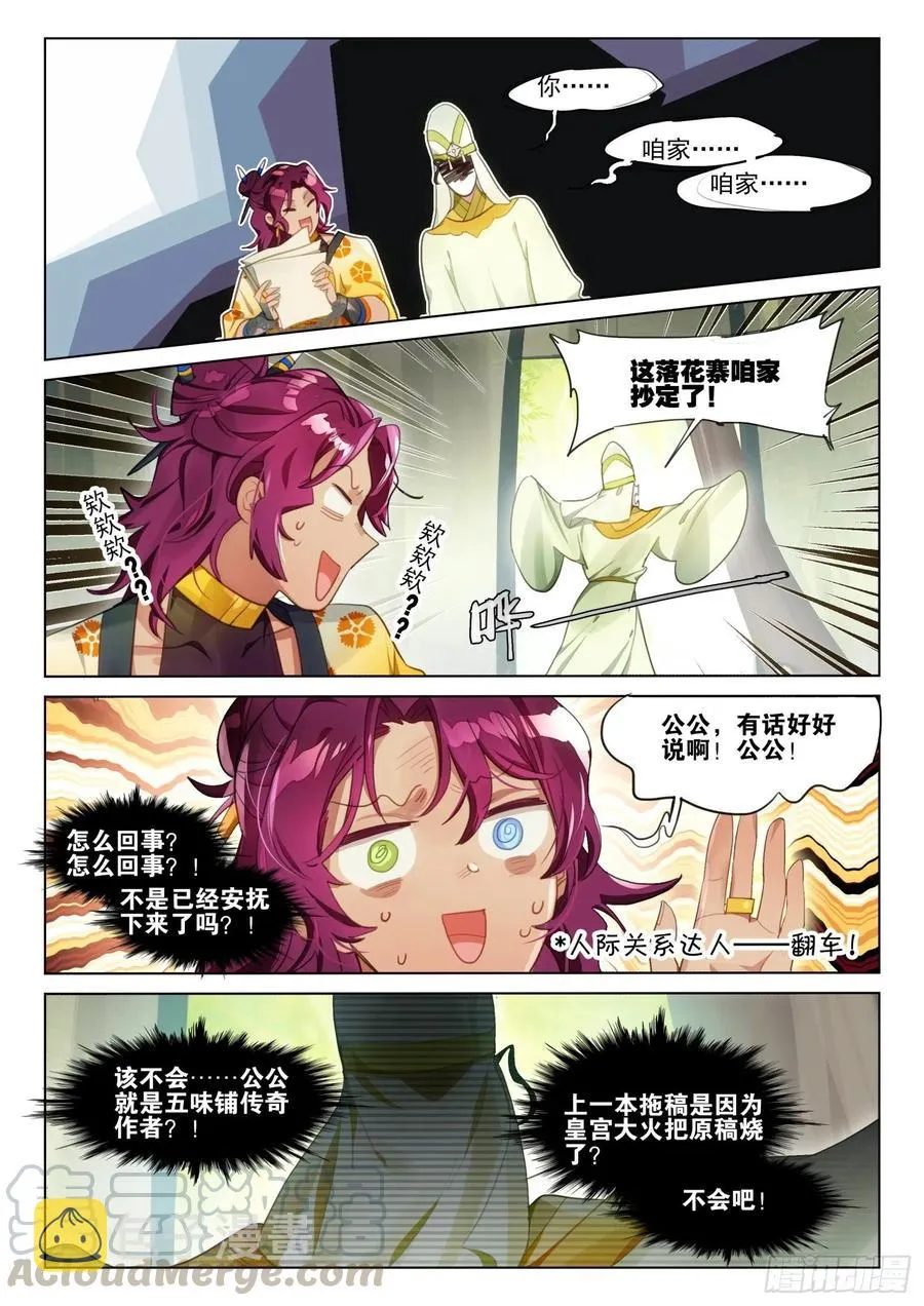 111 化春泥（1）（下） 第7页