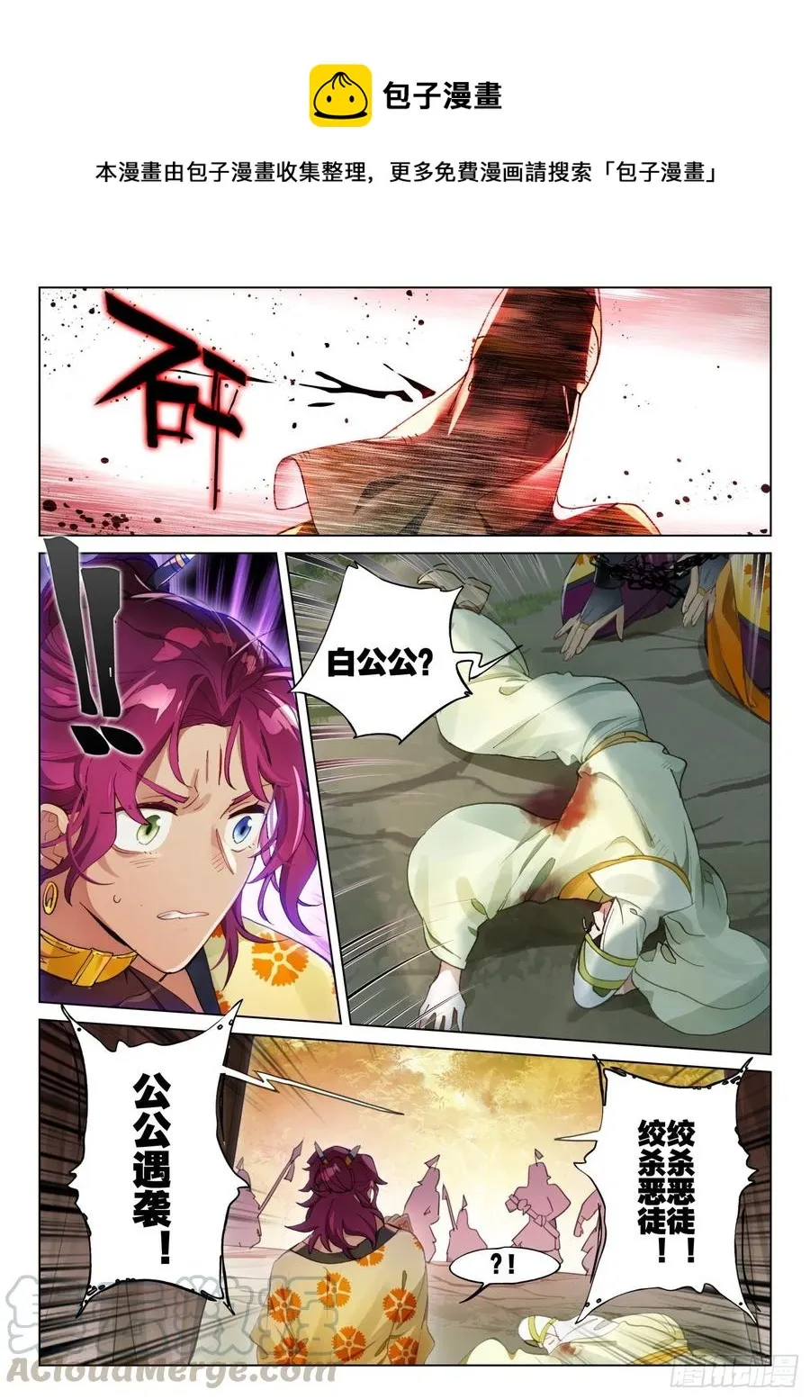 111 化春泥（1）（下） 第8页