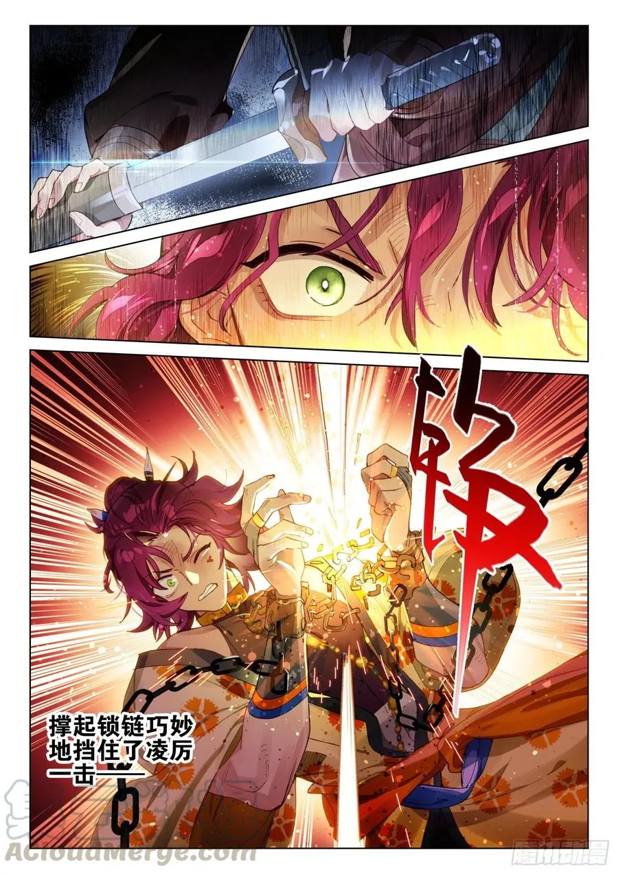 111 化春泥（1）（下） 第9页