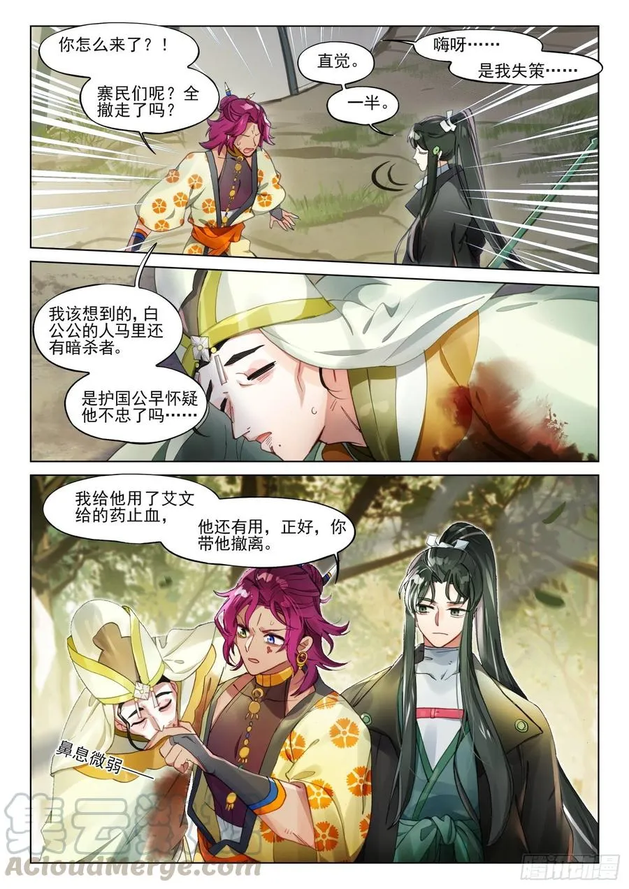 111 化春泥（1）（下） 第11页