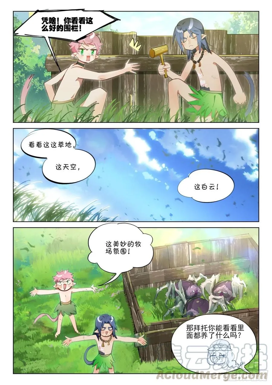 外传06 土人搞养殖（上） 第3页