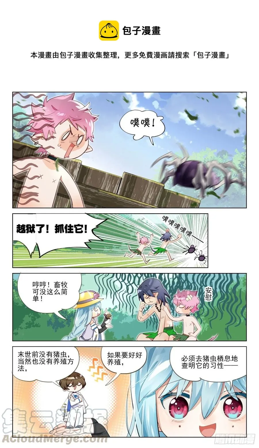 外传06 土人搞养殖（上） 第4页