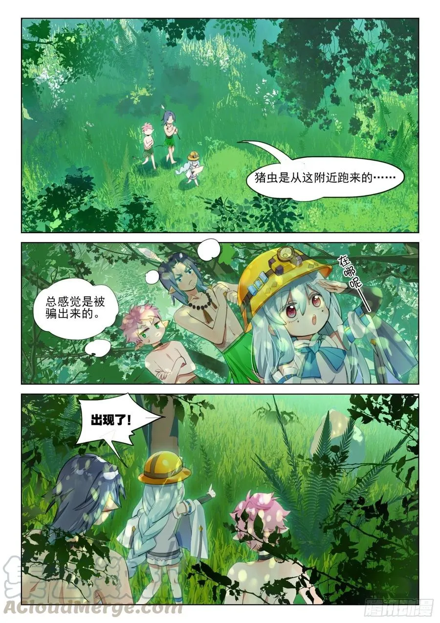 外传06 土人搞养殖（上） 第5页