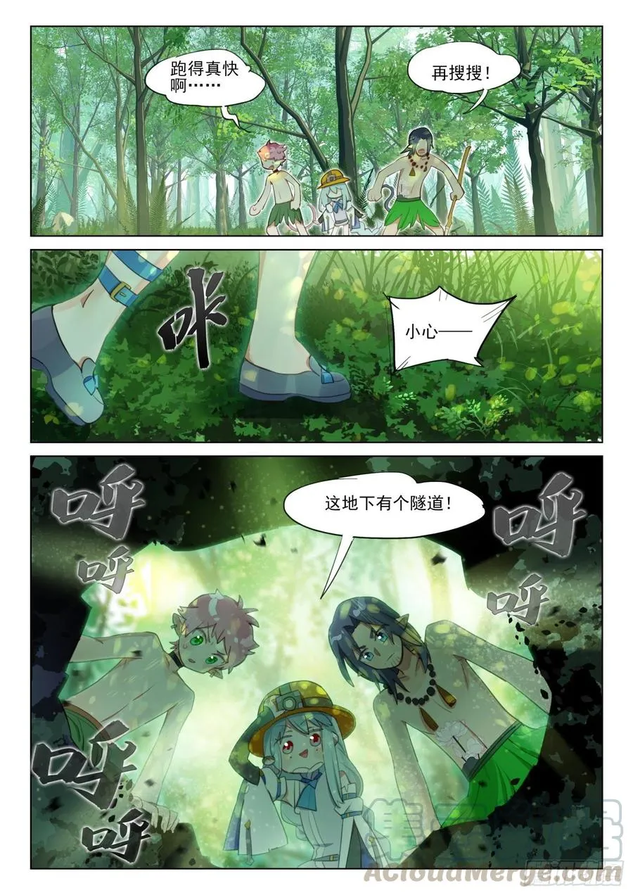外传06 土人搞养殖（上） 第6页