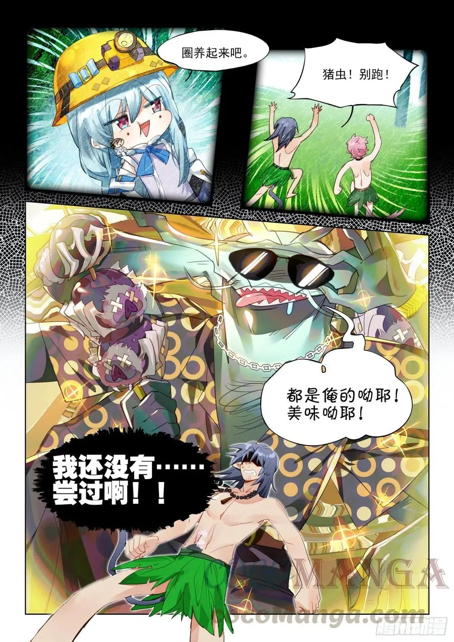 外传06 土人搞养殖（下） 第3页