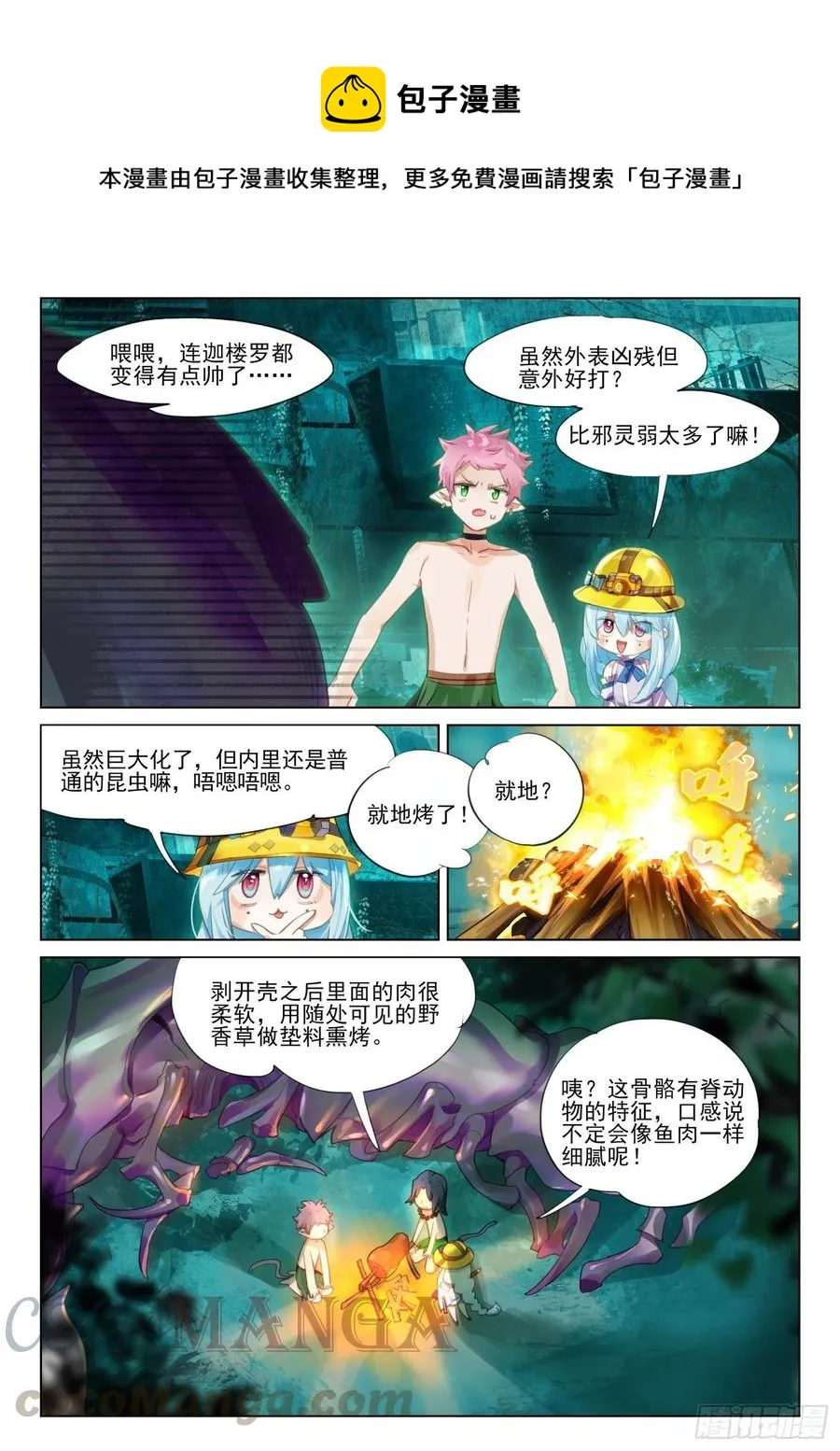 外传06 土人搞养殖（下） 第6页