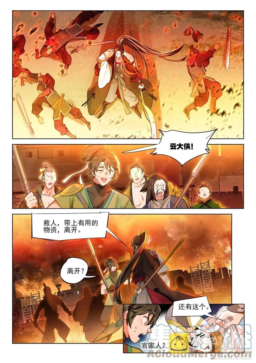 112 化春泥（2）（上） 第2页