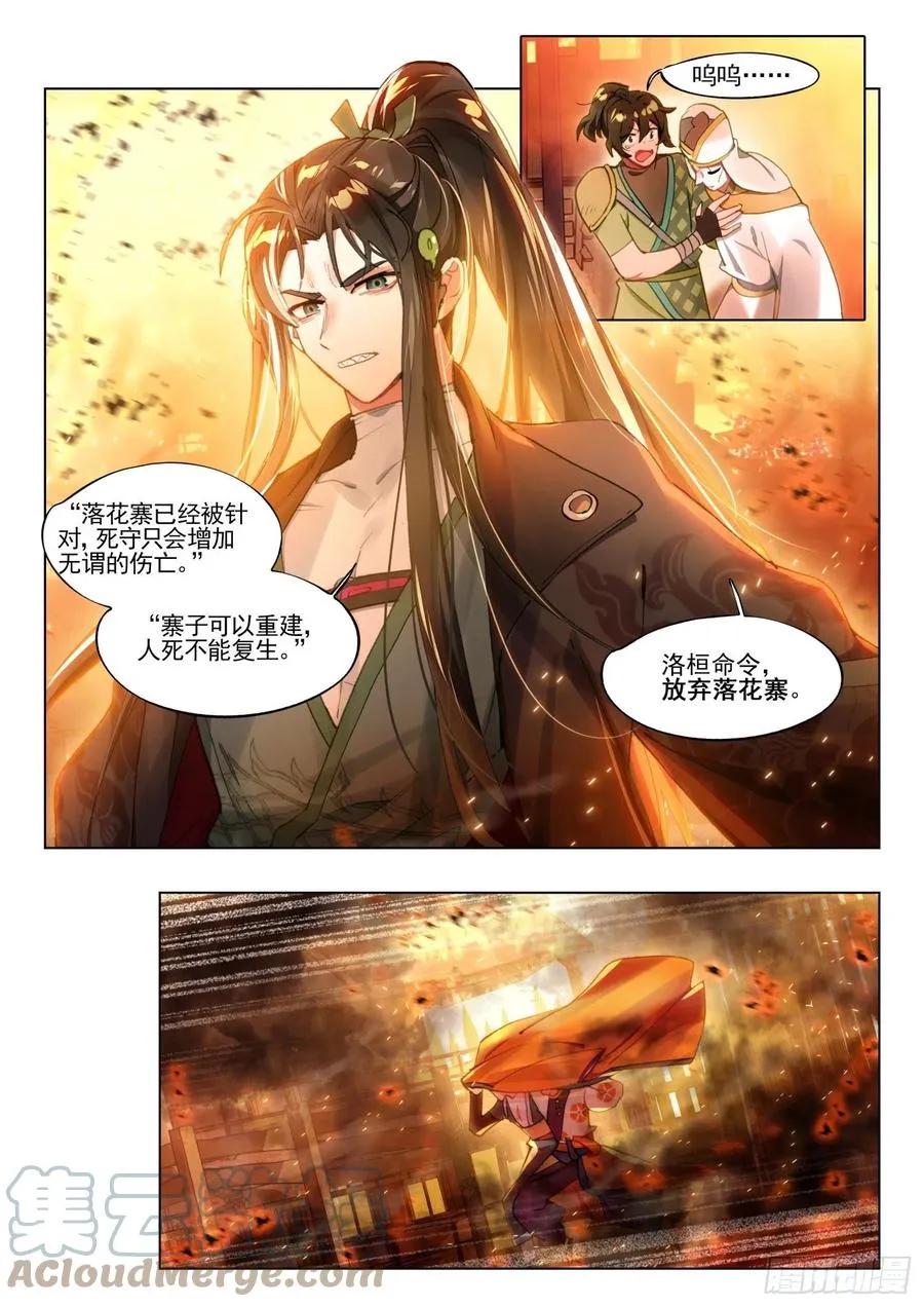 112 化春泥（2）（上） 第3页