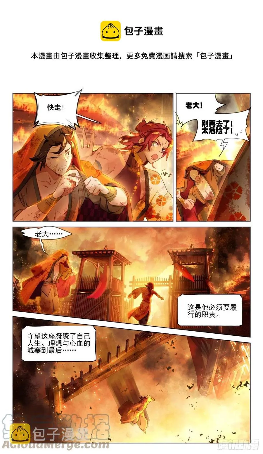 112 化春泥（2）（上） 第4页