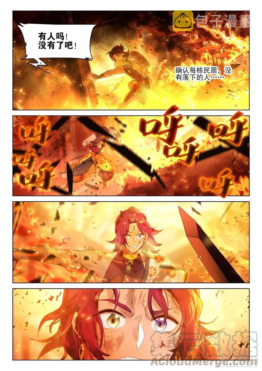 112 化春泥（2）（上） 第5页