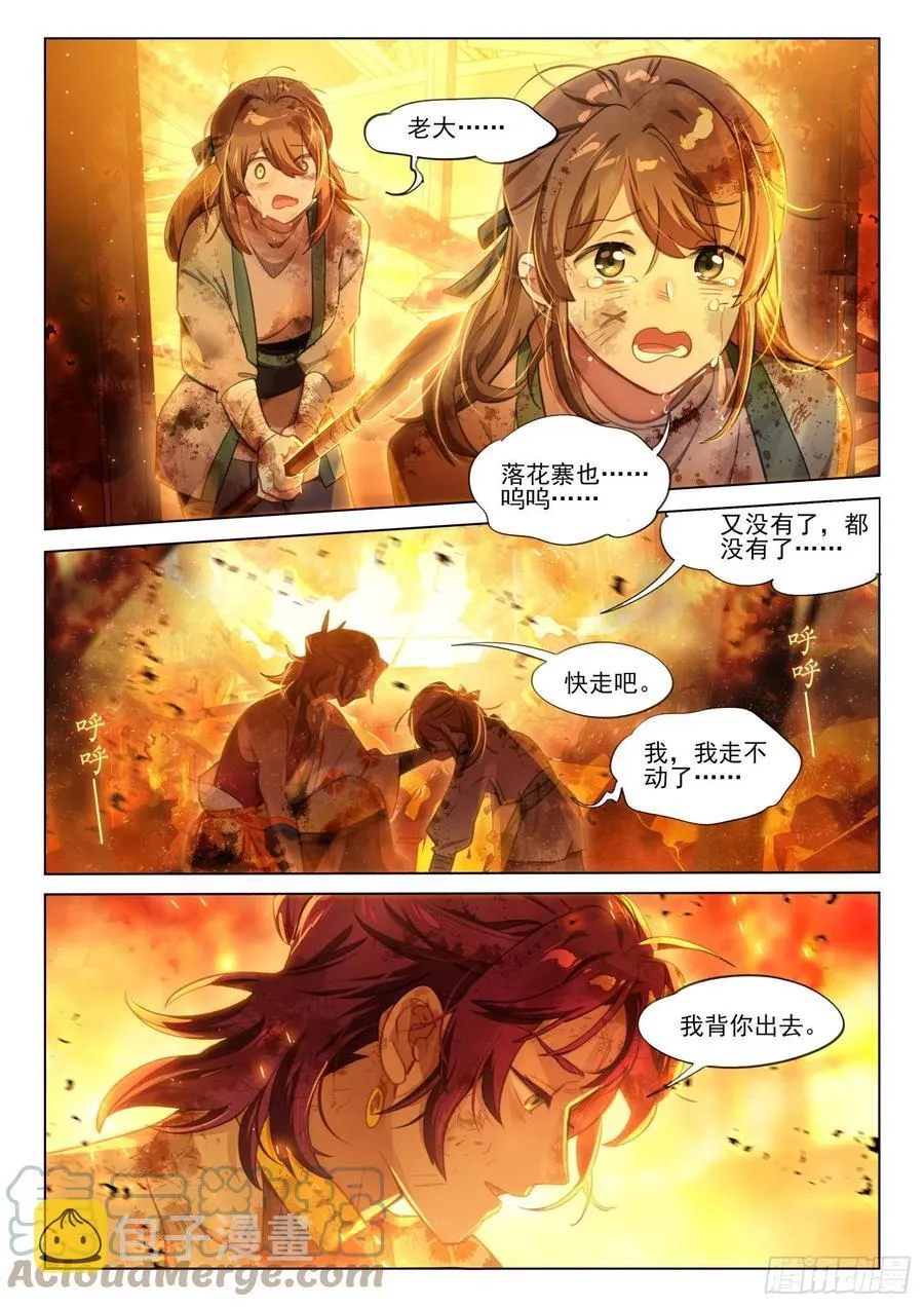 112 化春泥（2）（上） 第6页
