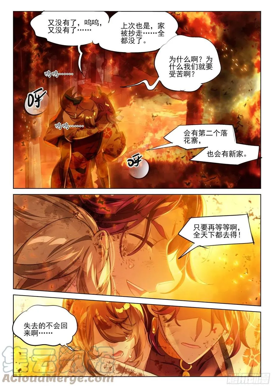 112 化春泥（2）（上） 第7页