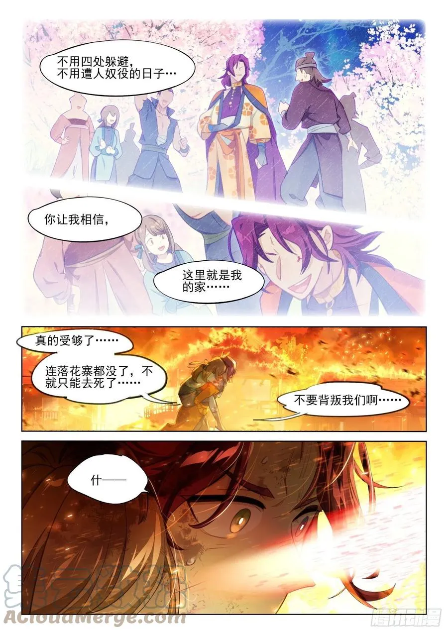 112 化春泥（2）（上） 第8页