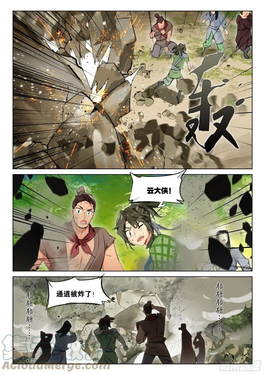 112 化春泥（2）（上） 第10页