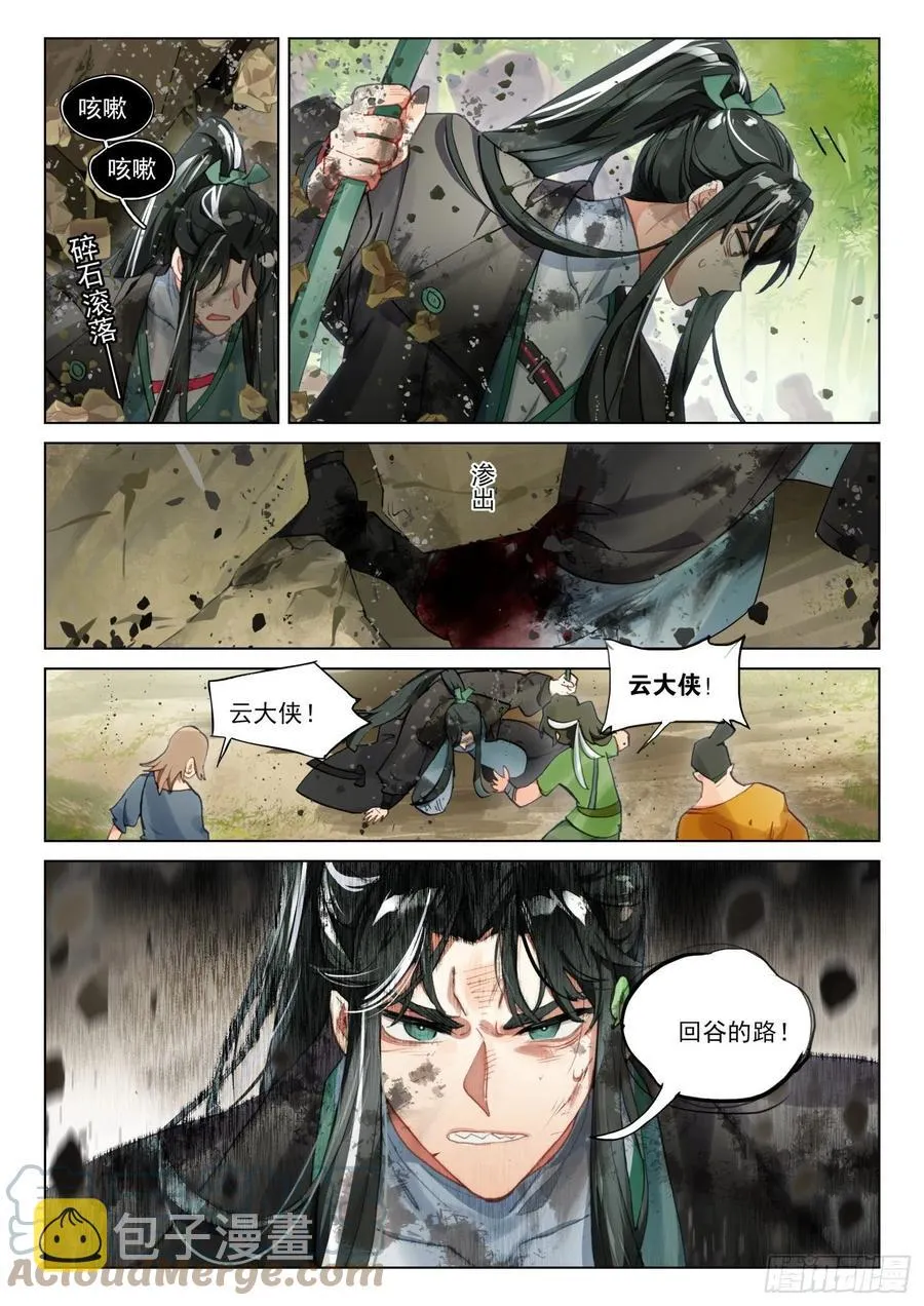 112 化春泥（2）（上） 第11页