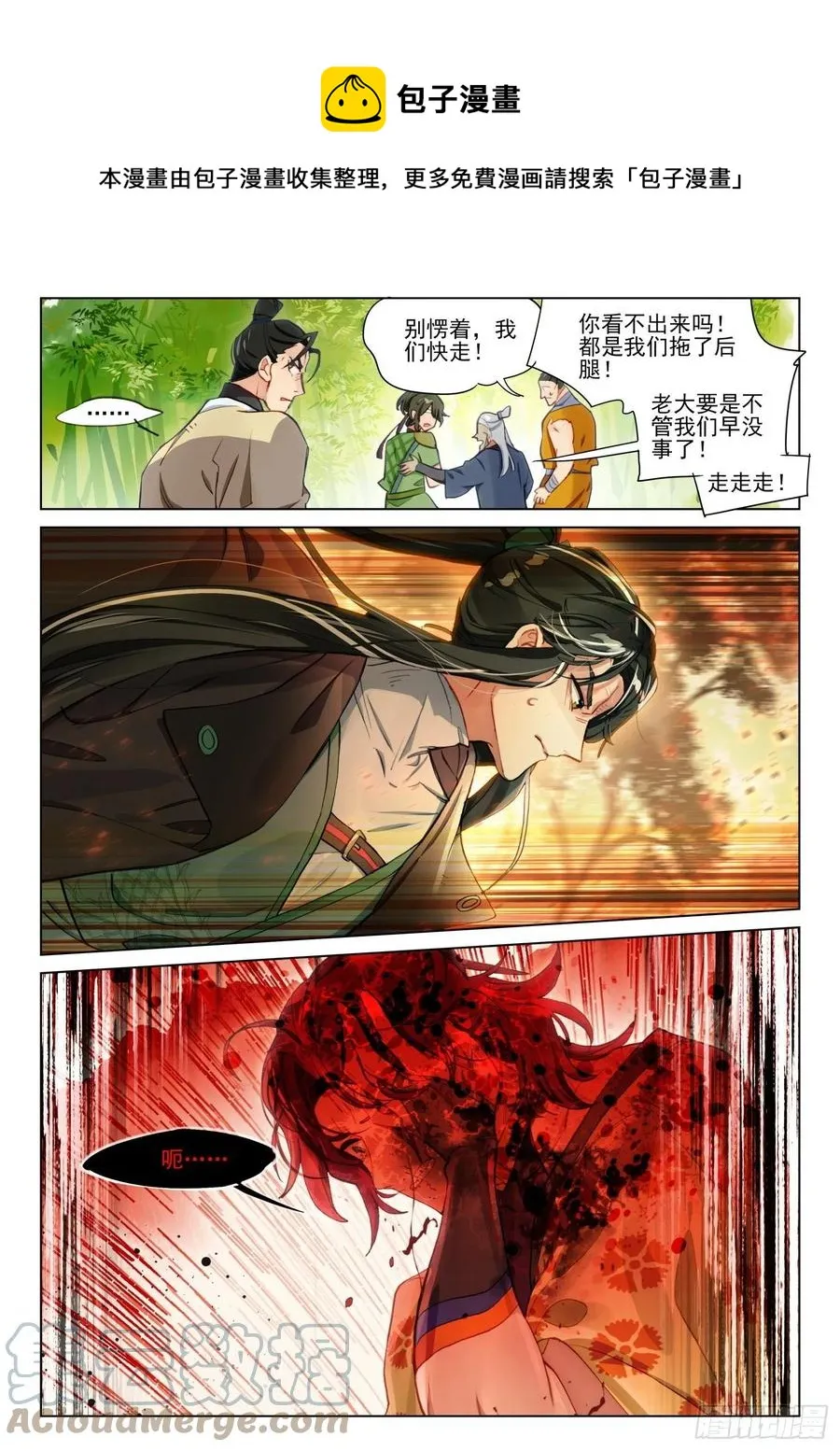 112 化春泥（2）（下） 第1页